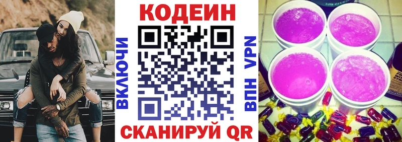 Кодеин напиток Lean (лин)  Купить где  Аша 